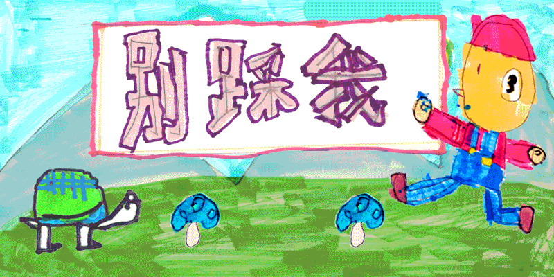 游戏封面